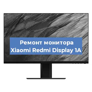 Замена разъема HDMI на мониторе Xiaomi Redmi Display 1A в Белгороде